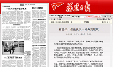 匠心履職 永遠(yuǎn)在路上！——虹潤公司董事長林善平連任三屆省人大代表
