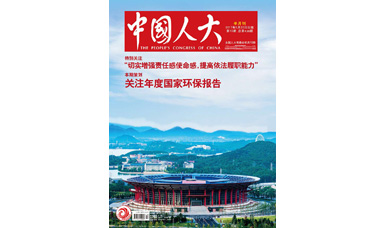 像做產(chǎn)品一樣，一絲不茍地對待每一份建議--轉(zhuǎn)載《中國人大》雜志