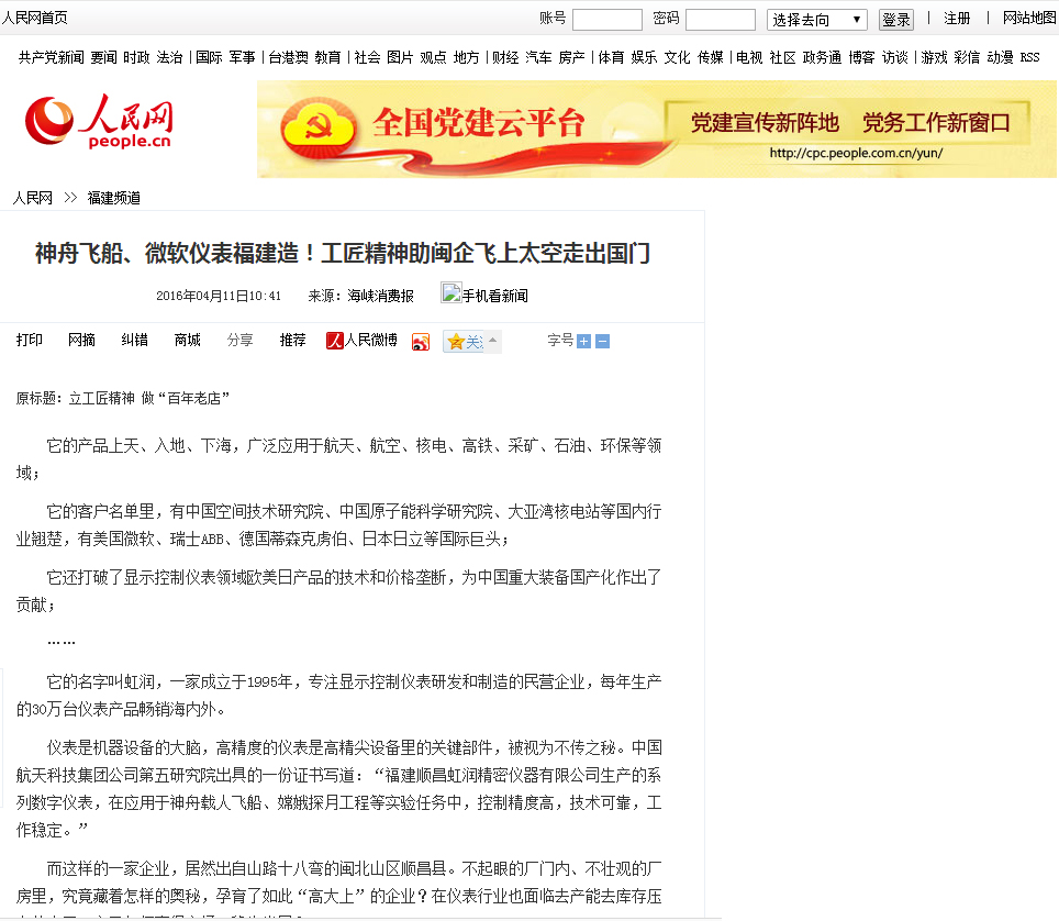 神舟飛船、微軟儀表福建造！工匠精神助閩企飛上太空走出國門——人民網(wǎng)