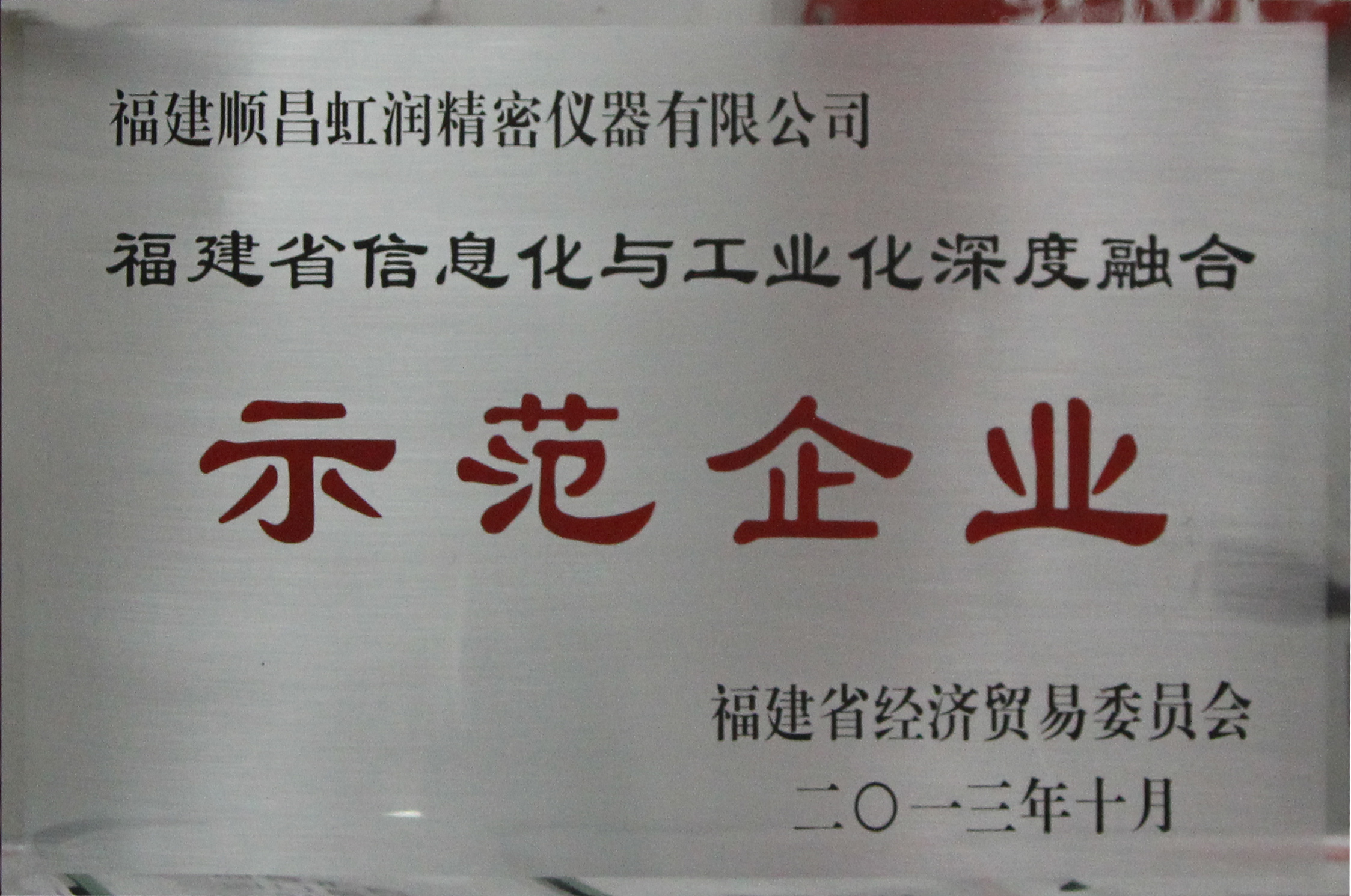 虹潤(rùn)公司全面推進(jìn)標(biāo)準(zhǔn)化、信息化與工業(yè)化三化融合建設(shè)