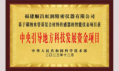 虹潤(rùn)公司榮獲7個(gè)國(guó)家重點(diǎn)科技專項(xiàng)，國(guó)家助力企業(yè)創(chuàng)新發(fā)展