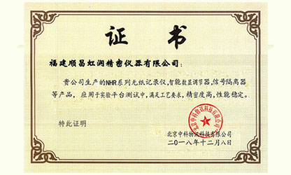 虹潤產(chǎn)品應(yīng)用于中國科學(xué)院科研實驗平臺測試項目